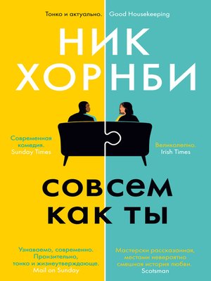 cover image of Совсем как ты